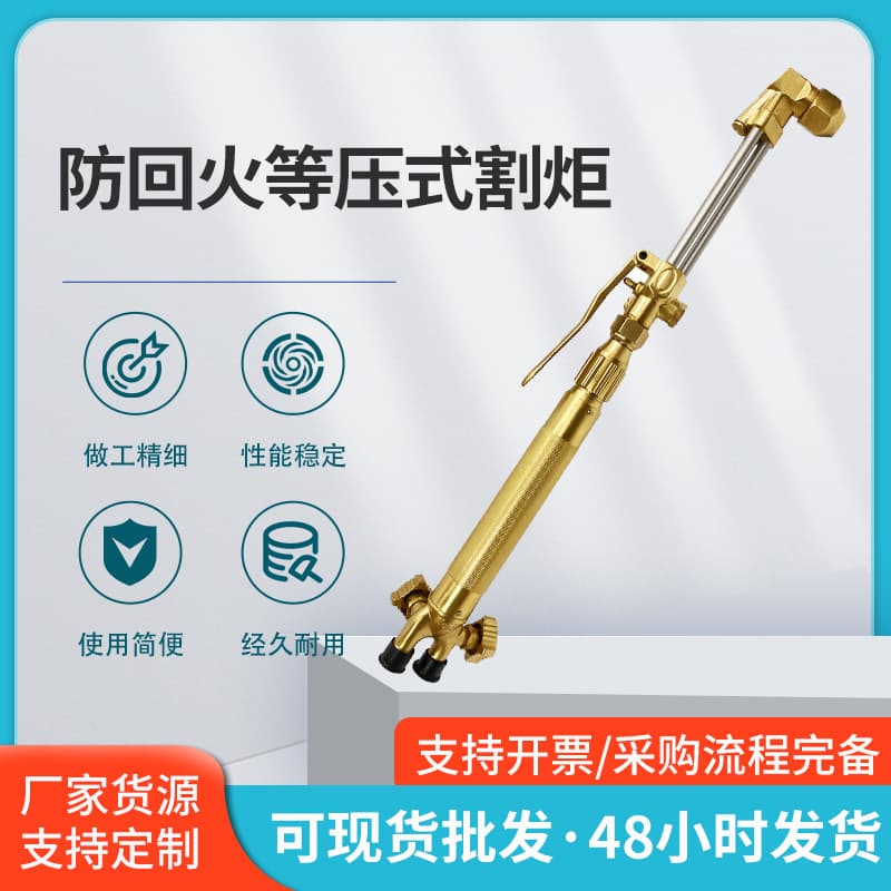 Manufacturer supplies American style full brass high-quality anti-backfire equal pressure cutting torch, bulk orders at competitive prices.