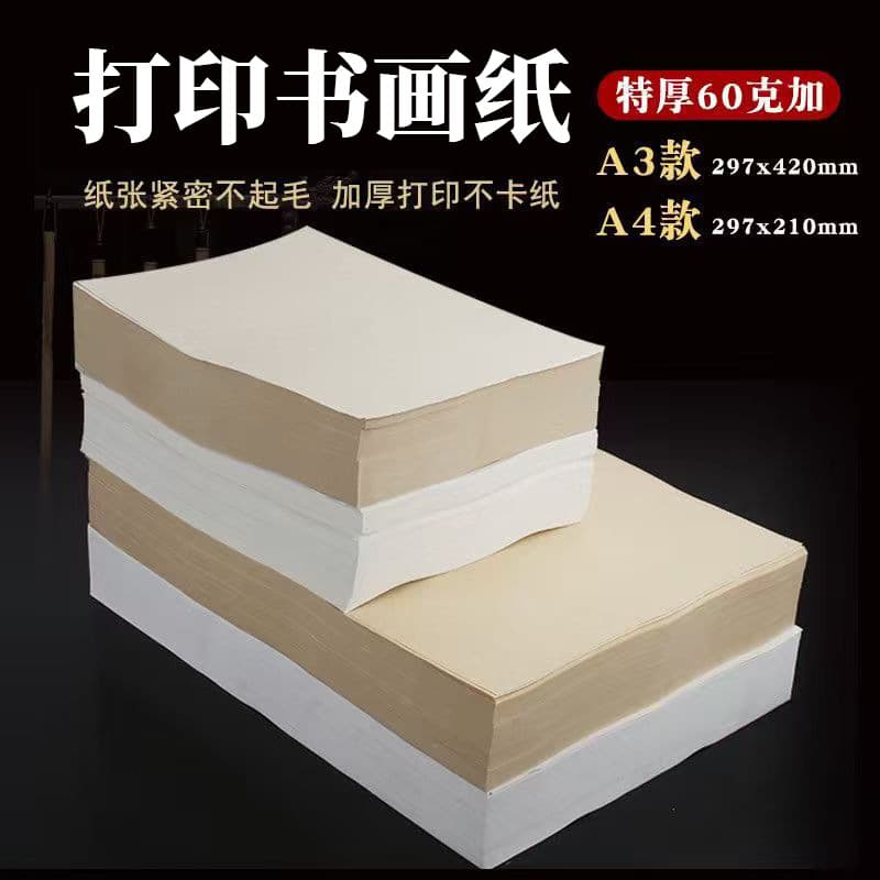 Extra Thick Calligraphy and Painting Paper A4 Half-Ripe A3 Calligraphy Paper Inkjet Laser Printing Paper Calligraphy Paper Ripe Xuan Paper