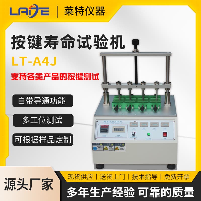 Key Life Testing Machine Mobile Phone Computer Keyboard Key Repeated Impact Test Switch Button Fatigue Tester