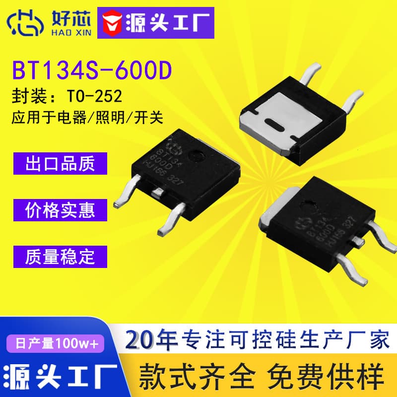 [High-Quality Chip] BT134S-600D TO-252 bt134s full-chip four-quadrant bidirectional thyristor in stock