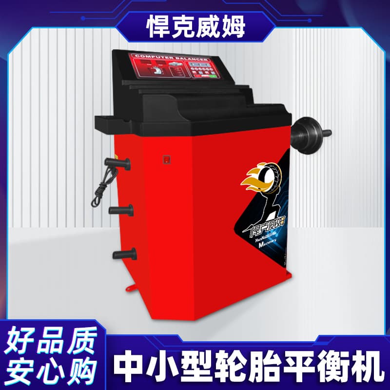 Car dynamic balancing machine, small and medium-sized car tire balancer, wheel balancer, balancing machine parts, auto maintenance, free shipping.