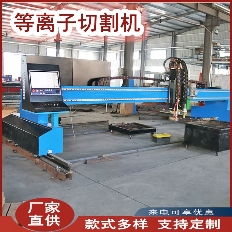 Gantry Plasma Cutter Portable CNC Cutting Machine CNC Plasma Cutter