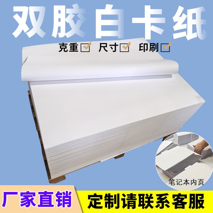 Manufacturer supply of double-coated paper in high-white and natural white for printing, in-stock wholesale of white cardstock, offset paper, A4 printing paper