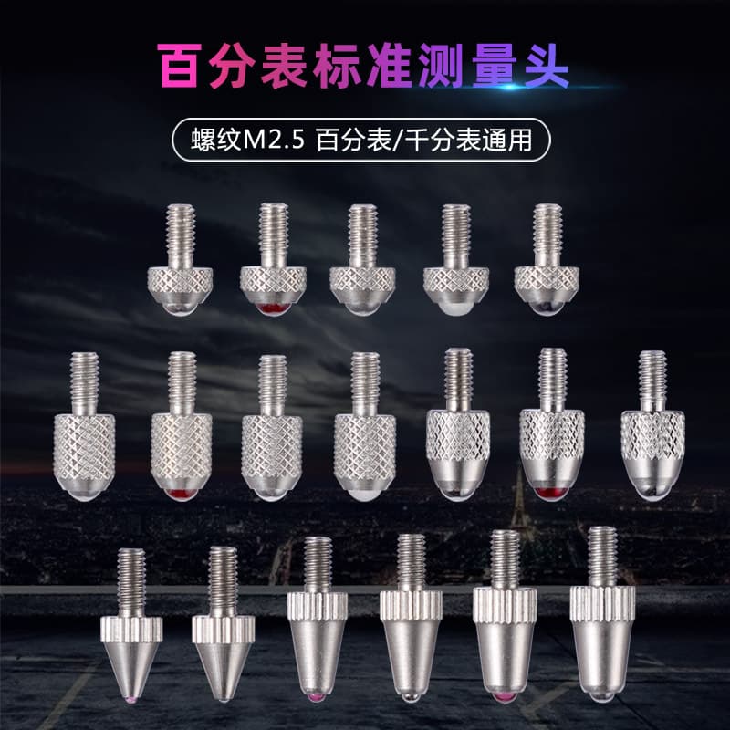 Dial indicator needle, micrometer head, ruby needle, tungsten steel standard measuring head, height gauge needle, ceramic probe.