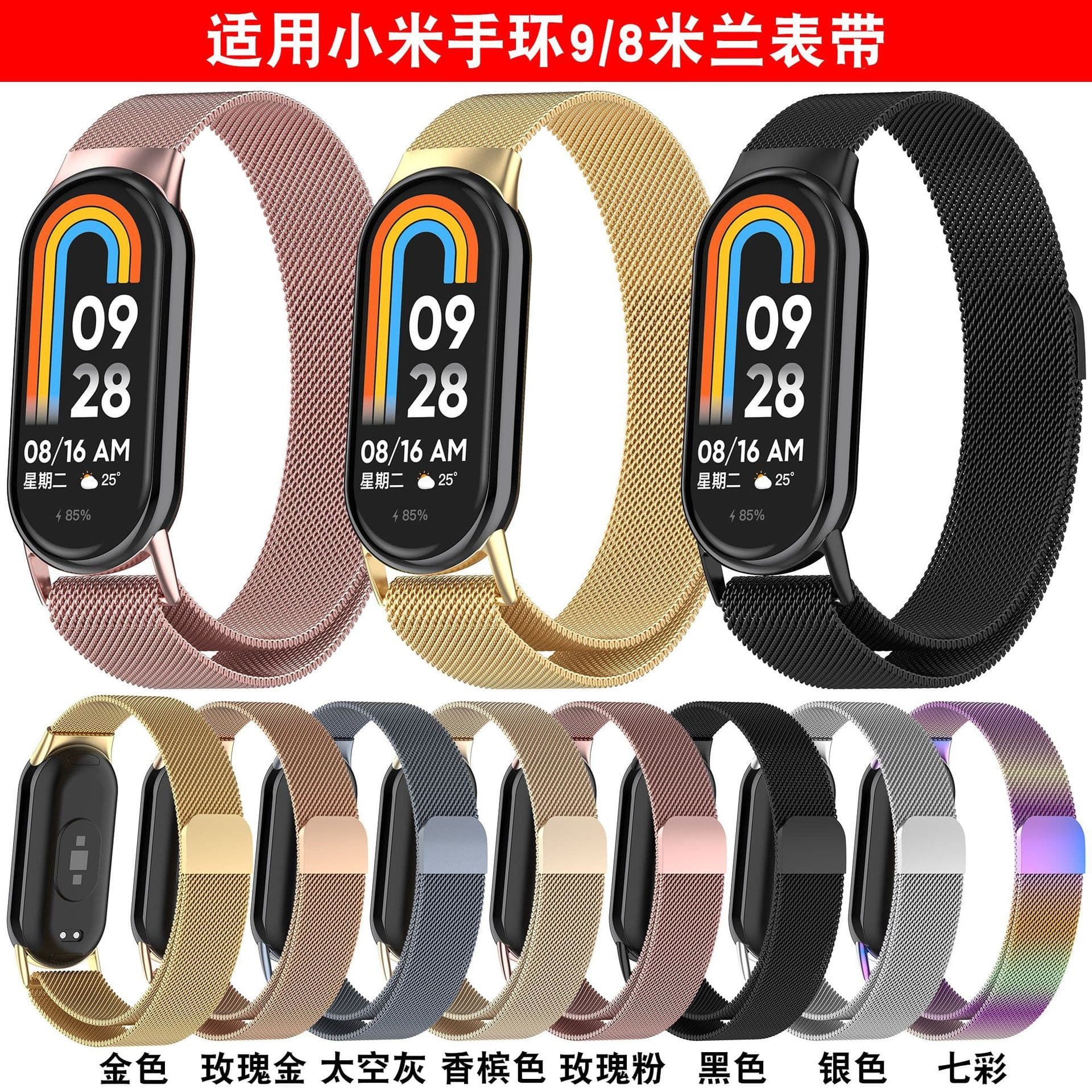 Compatible with Xiaomi Mi Band 9 Milanese watch strap and Xiaomi Mi Band 8 NFC magnetic Milanese watch strap, in stock.