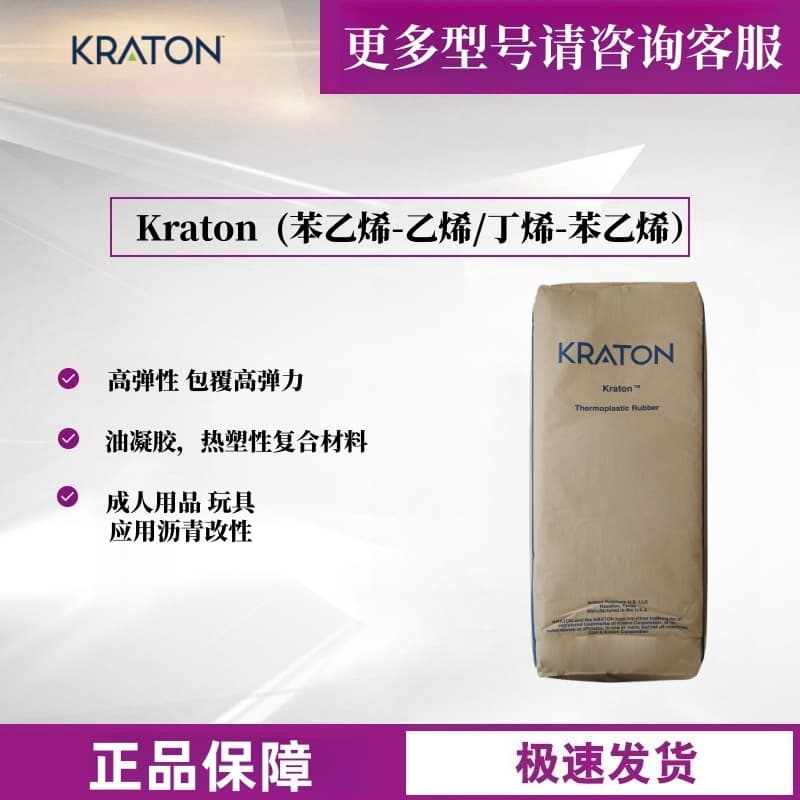 SEBS USA Kraton G1651 G1650 KRATON elastic G series polymer for adult toy applications