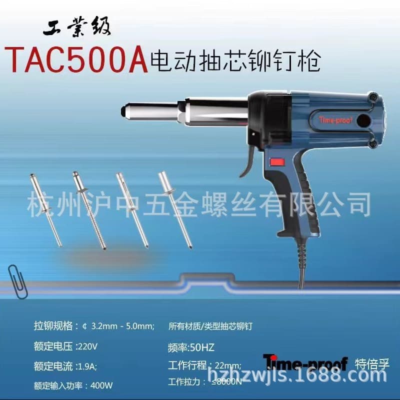 Shanghai Time-Proof Tebefu New TAC500A Electric Core Pulling Rivet Gun 3.2-5.0 Standard Version