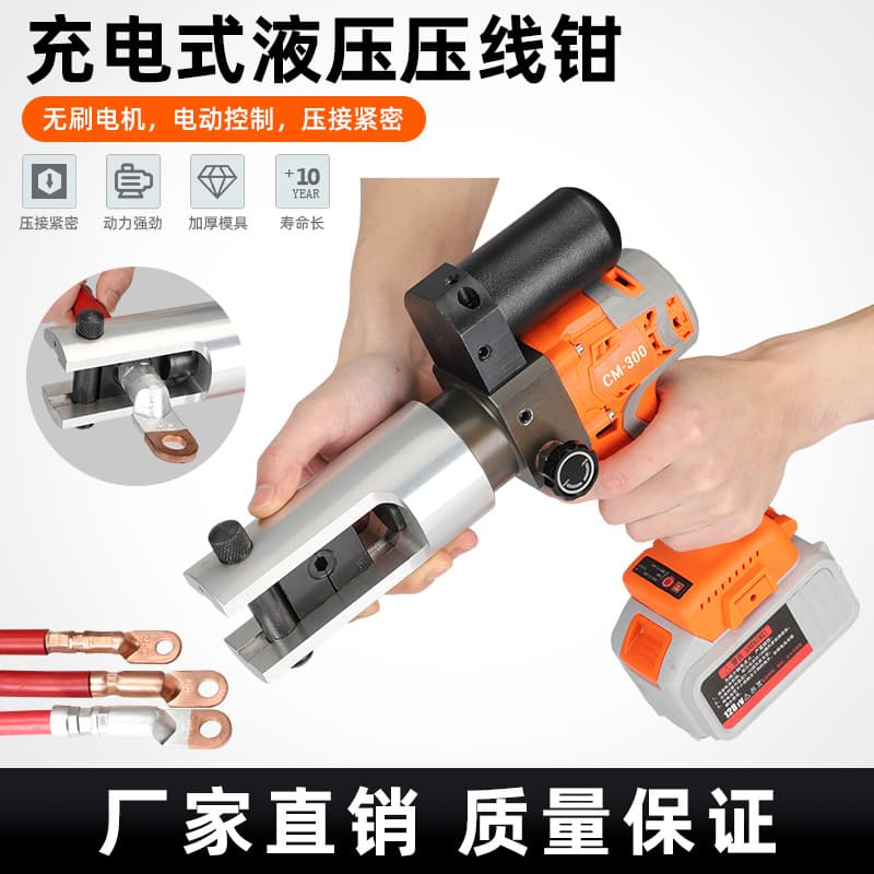 Lithium Electric Hydraulic Pliers Rechargeable Wire Crimper CM-300 Copper Aluminum Terminal Quick Wire Crimping Tool Portable