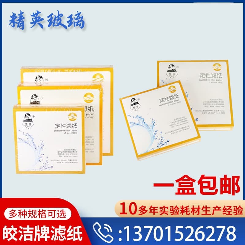 Free Shipping Jiaojie Qualitative Filter Paper, Medium/Fast/Slow Speed, 7cm/9cm/11cm/12.5cm/15cm/18cm Filter Paper