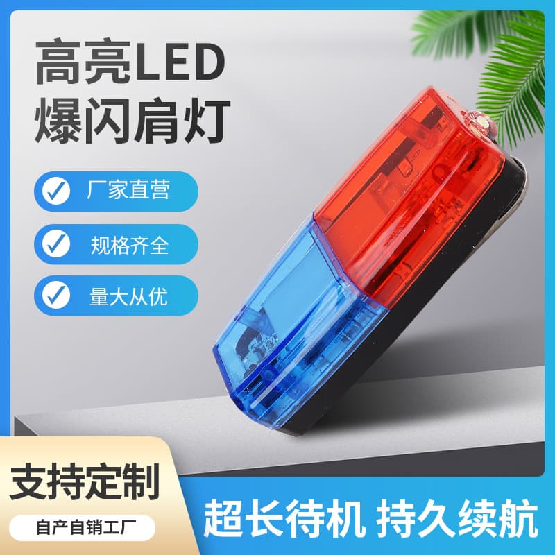 Multi-function Rechargeable LED Red and Blue Strobe Shoulder Light for Duty Safety, Property, Sanitation, and Security Signal Warning Flashlight