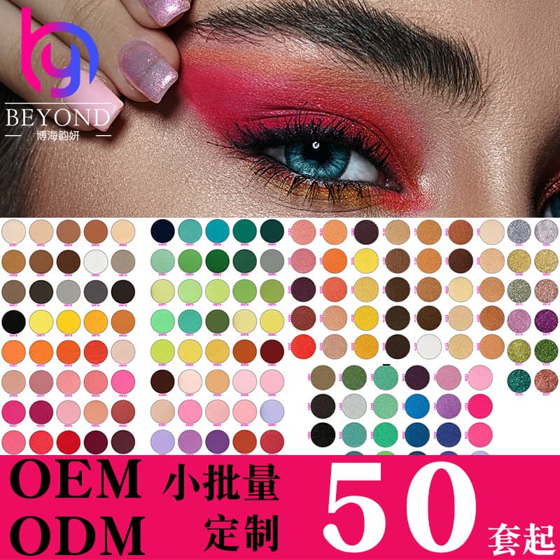 DIY Eyeshadow Cross-Border Export Matte Shimmer Highlighter Cosmetics Small Batch Production Compliant with FDA and EEC