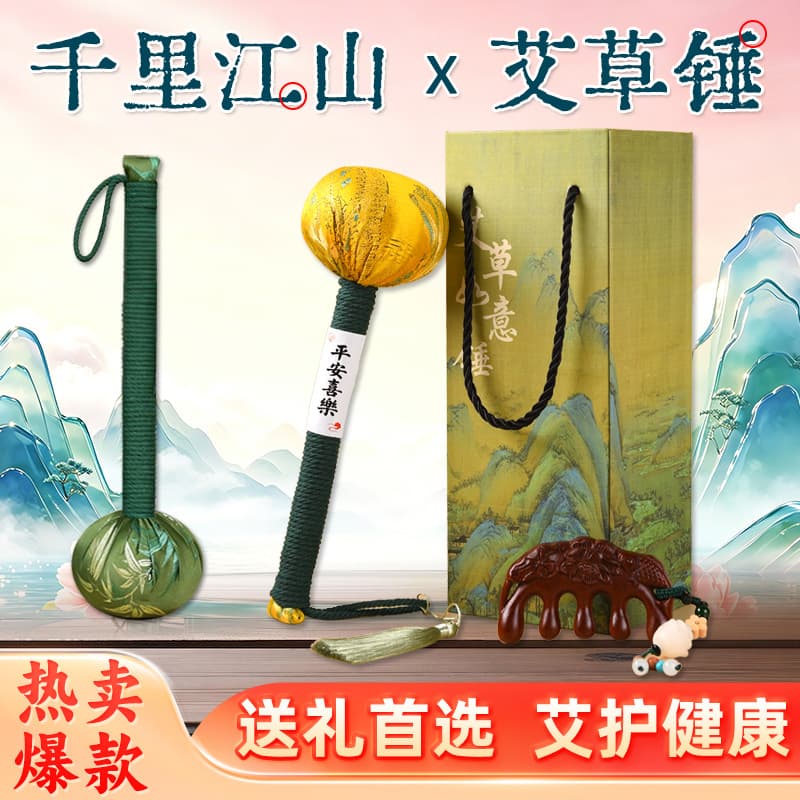 Teacher's Day Gift - Thousand Miles of Rivers and Mountains Mugwort Hammer, Company Opening Event Graduation Gift Set Small Gift