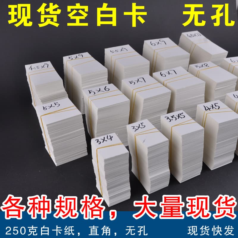 Universal blank label paper card non-porous right angle 250g white cardboard white hard blank handwritten small card card
