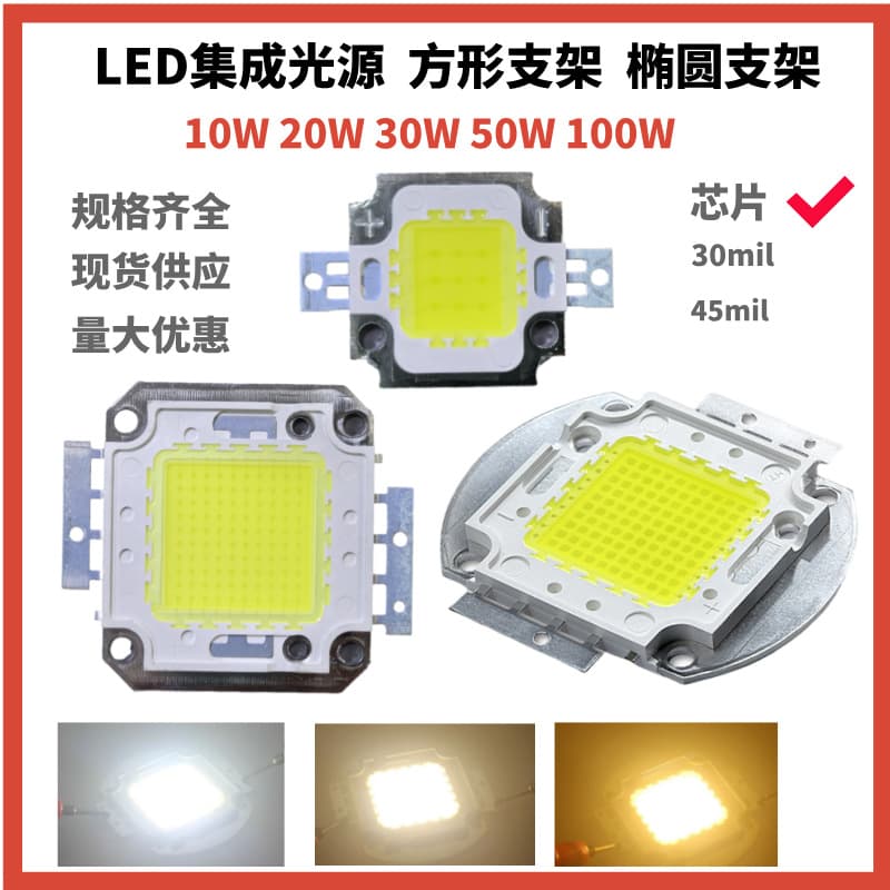LED integrated light source lamp beads 50W-100W floodlight wick chip white light RGBled lamp long life warranty
