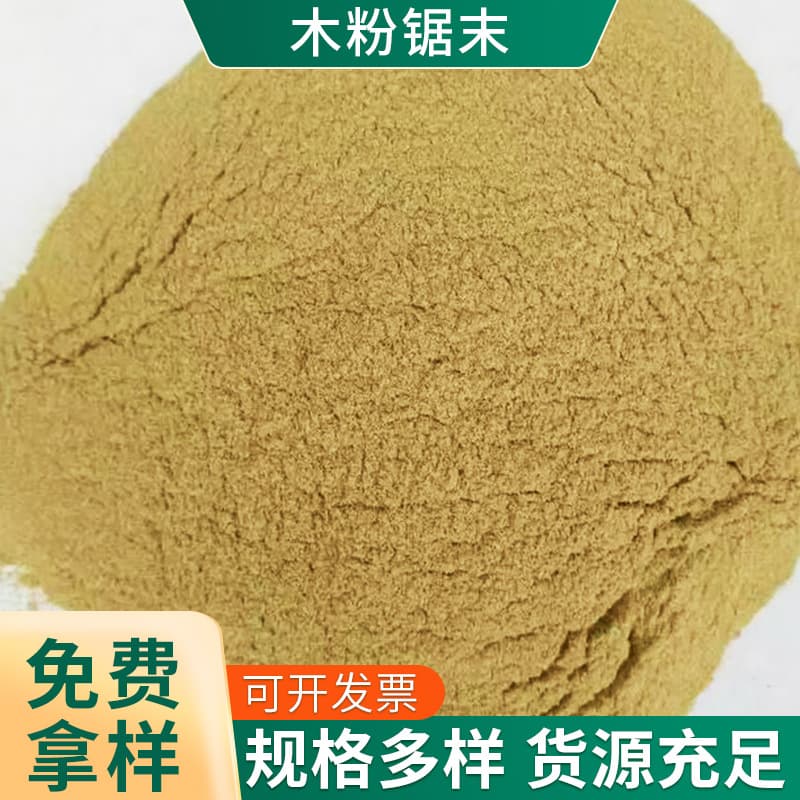 Wood flour, sawdust, pine lignocellulose, papermaking, leak sealing, fine wood powder, wood chips, wholesale powder, wood flour for papermaking.