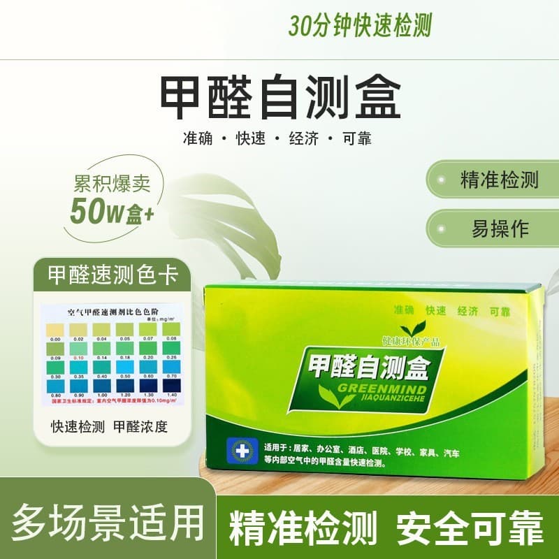 Formaldehyde Self-Detection Kit, Household One-Time Use New Home Indoor Tester with Test Paper, Professional Detection Instrument Self-Test Box