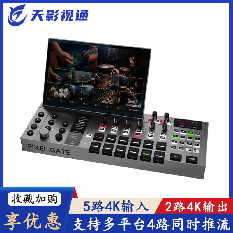 Tianyingshitong Smart Broadcasting Console 5-channel 4K HDMI Input 2-channel 4K HDMI Output 4-platform Streaming Live Broadcast