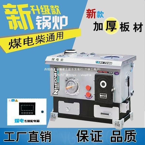 Water Heater Manufacturer's New Heating Boiler: Coal-Burning, Thickened, Reverse-Burning, Multi-Functional, Household Underfloor Heating, Electric Energy-Saving, Dual-Use for Coal and Wood