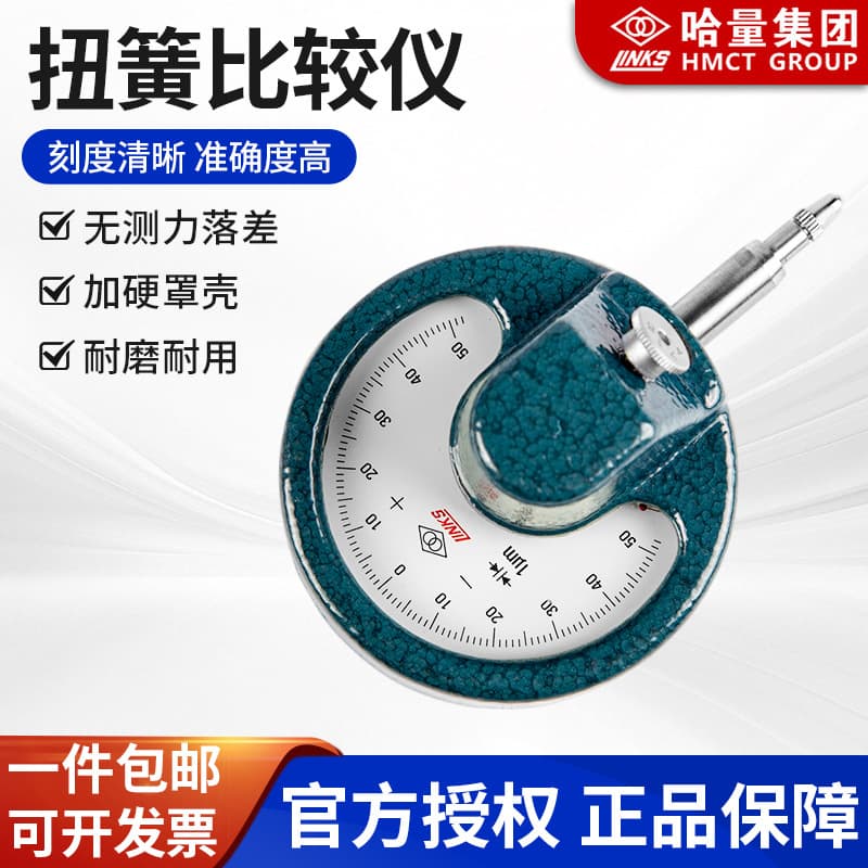 Haliang Torsion Spring Comparator 8mm 0.001/28mm In Stock Torsion Gauge