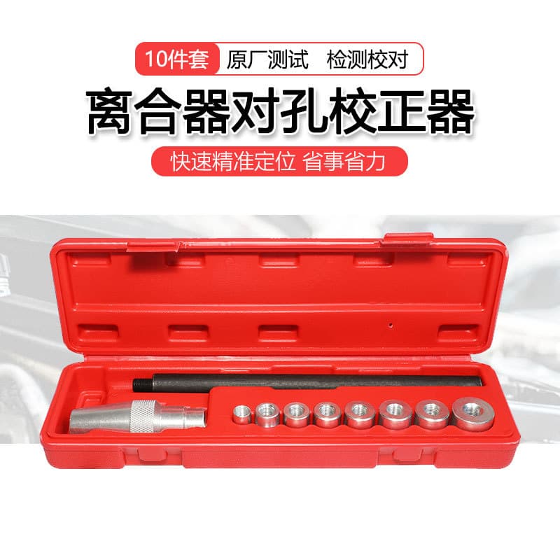 Clutch Alignment Tool Set, Automotive Repair Tool, Clutch Correction Tool, 10-Piece Auto Maintenance Tool Kit
