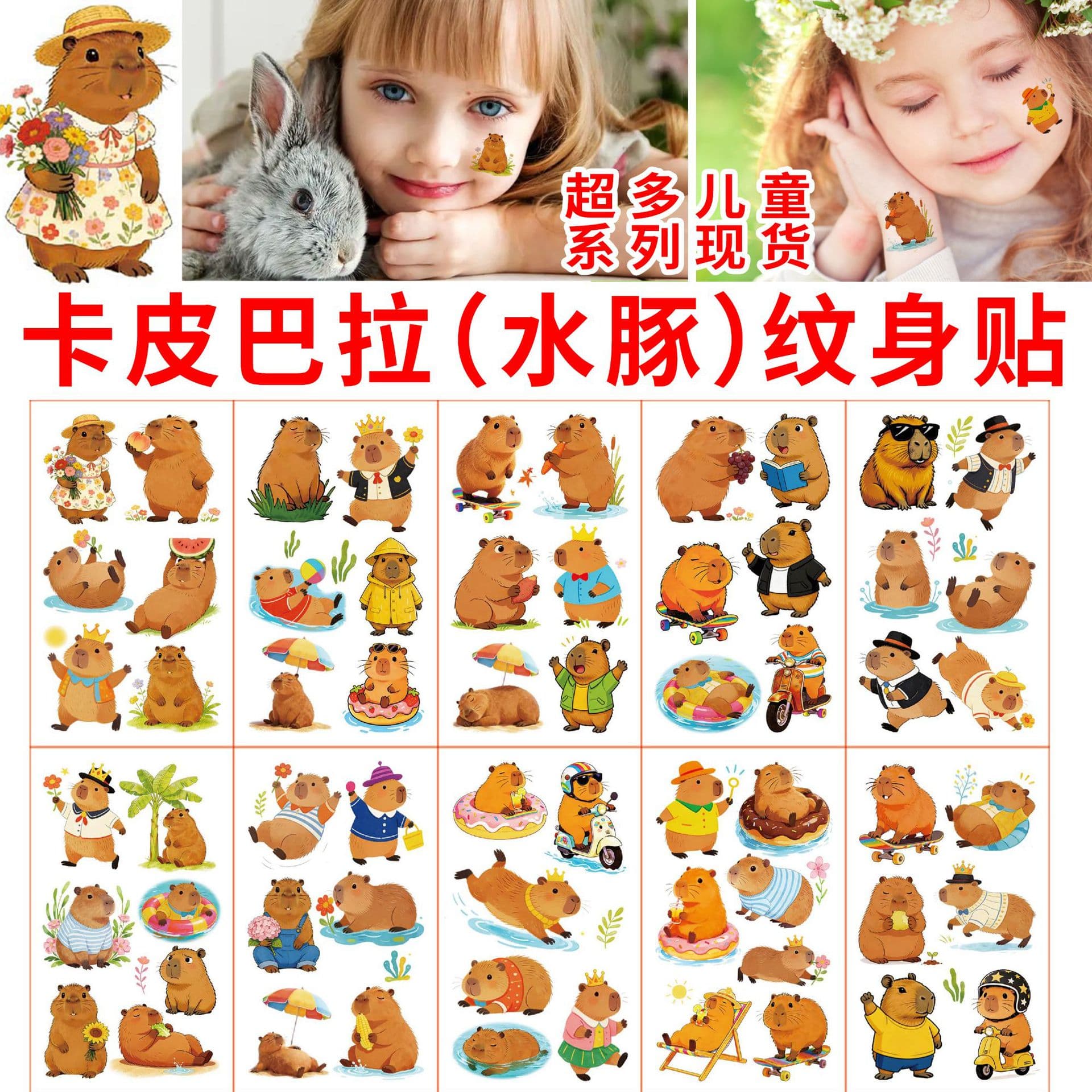 Cross-border source children's cartoon Capybara temporary tattoo stickers, party decoration arm disposable tattoos