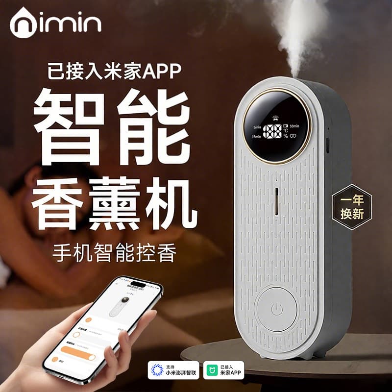 Already connected to the Mijia App Intelligent Aroma Diffuser Deodorization App Smart Fragrance Machine Air Freshening Fragrance Diffuser