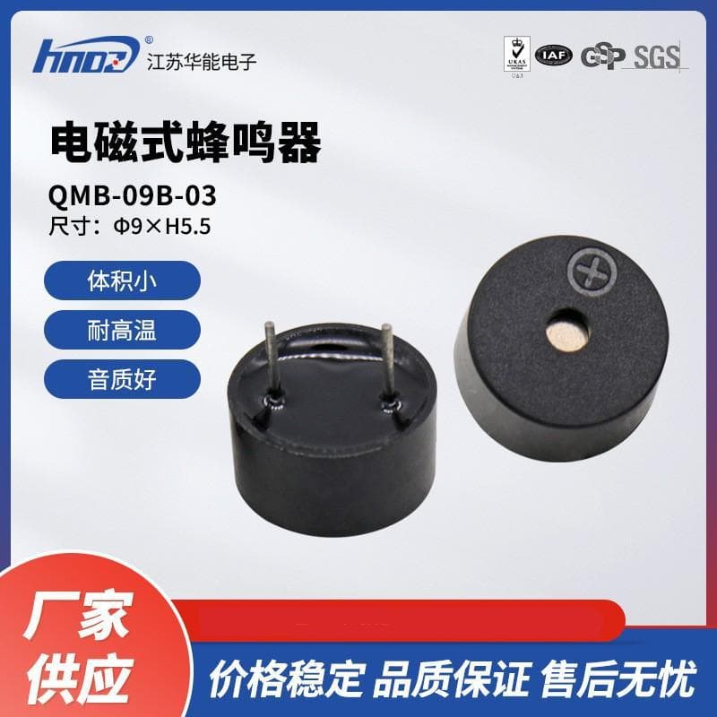Factory Direct HNDZ Huaneng QMB-09B-03 Buzzer 9*5.5mm Electromagnetic Passive Integrated Buzzer