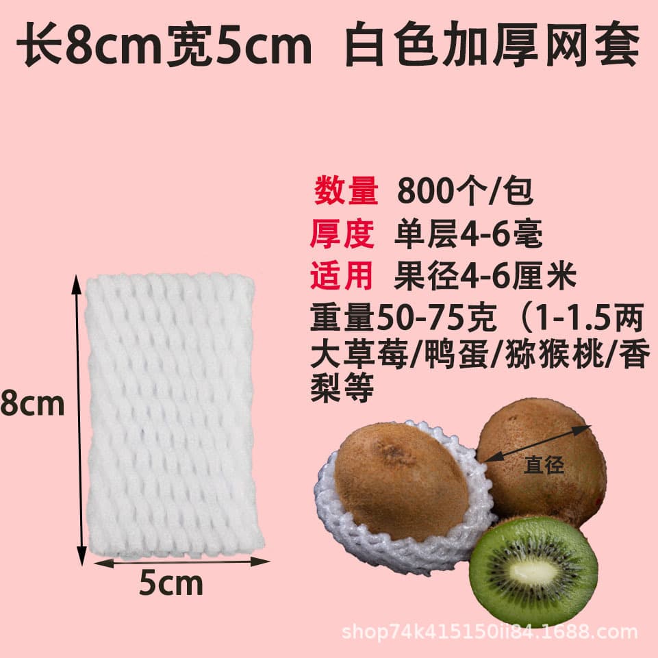 Fruit Net Sleeve Shockproof Foam Protective Foam Net Bag for Oranges, Tangerines, Kiwis, Pears, Apples, Pomegranates Packaging