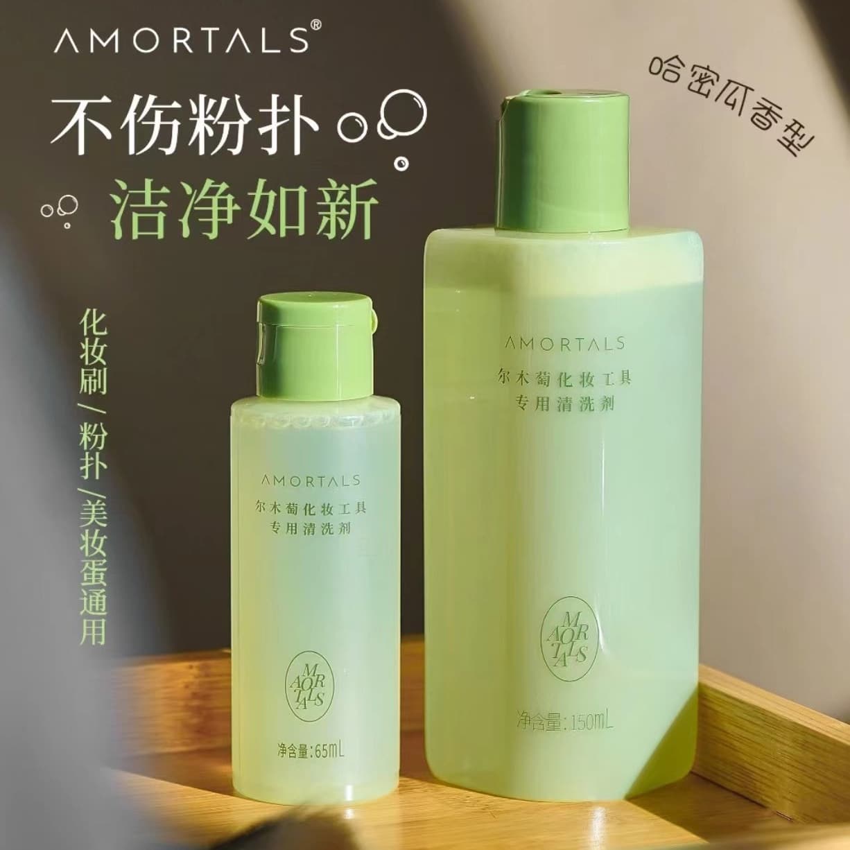 AMORTALS Cleanser, 65ml Deep Cleaning Solution for Makeup Sponges and Brushes, Dedicated to Beauty Tools