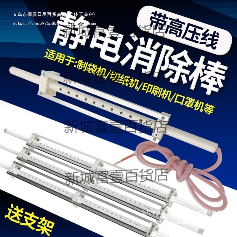 Anti-static ionizing bar for industrial paper dust removal, film printing machine static elimination, and anti-static protection.