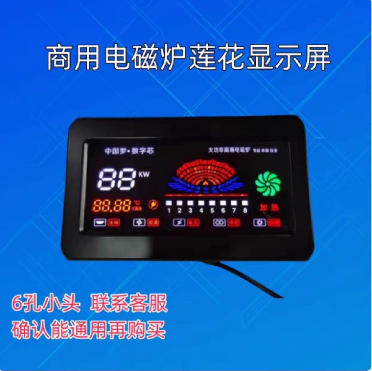 Induction Cooker Display - Lotus Screen