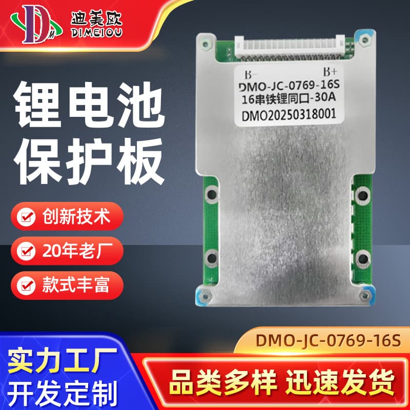DMO-JC-0769-16S small power battery ternary BMS lithium battery protection board with balanced disconnection protection