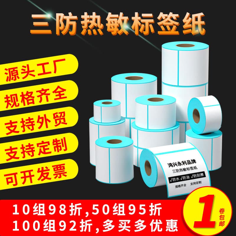 Waterproof, Oil-proof, and Tear-resistant Thermal Label Paper Sticker, Adhesive Shipping Label, Thermal Barcode Paper for Barcode Printer