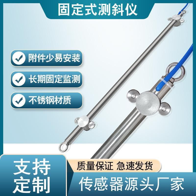 Fixed Inclinometer Foundation Pit Slope 485 Series Tilt Angle Array Displacement Meter Pre-connector Probe