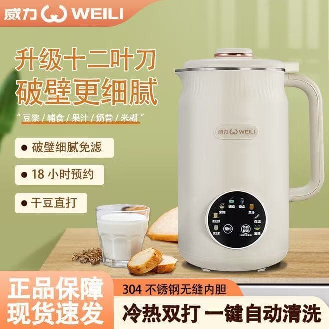 Soymilk Maker Household Multifunctional Blender Rice Porridge No-Cook Filter-Free for 1-2-3-4 People Micro-Pressure Self-Cleaning