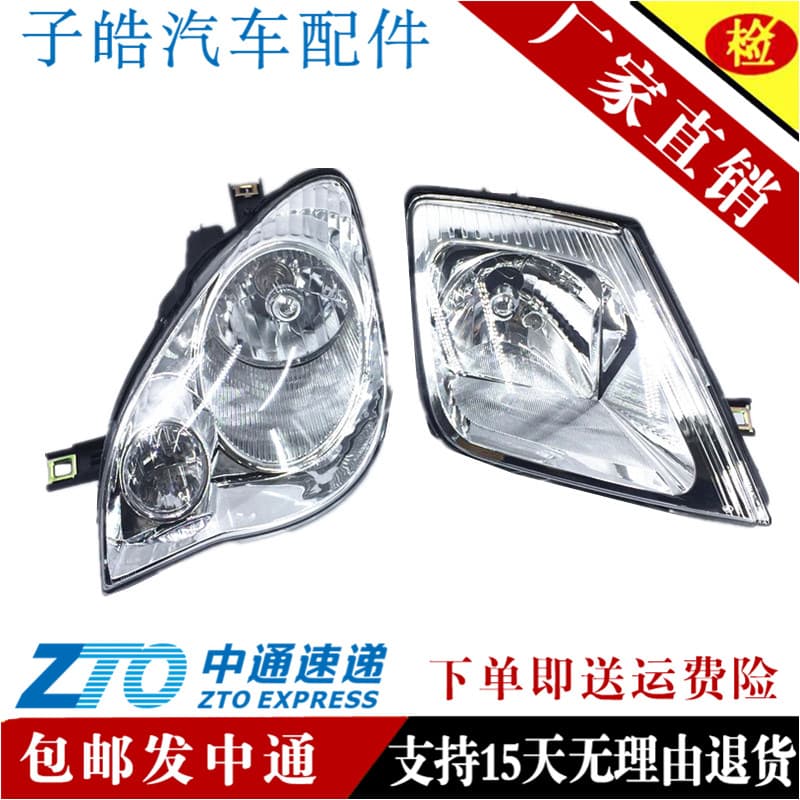 Fits Hafei Lobo Old/New Front Headlight Assembly 7110/7100/7133 Headlamp Set