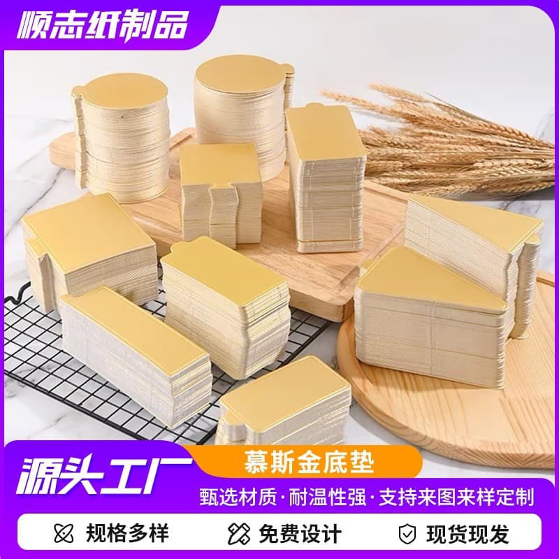 Manufacturer's ready-made baked cake mousse cut cake base Western point glossy small gold card spacer mousse gold