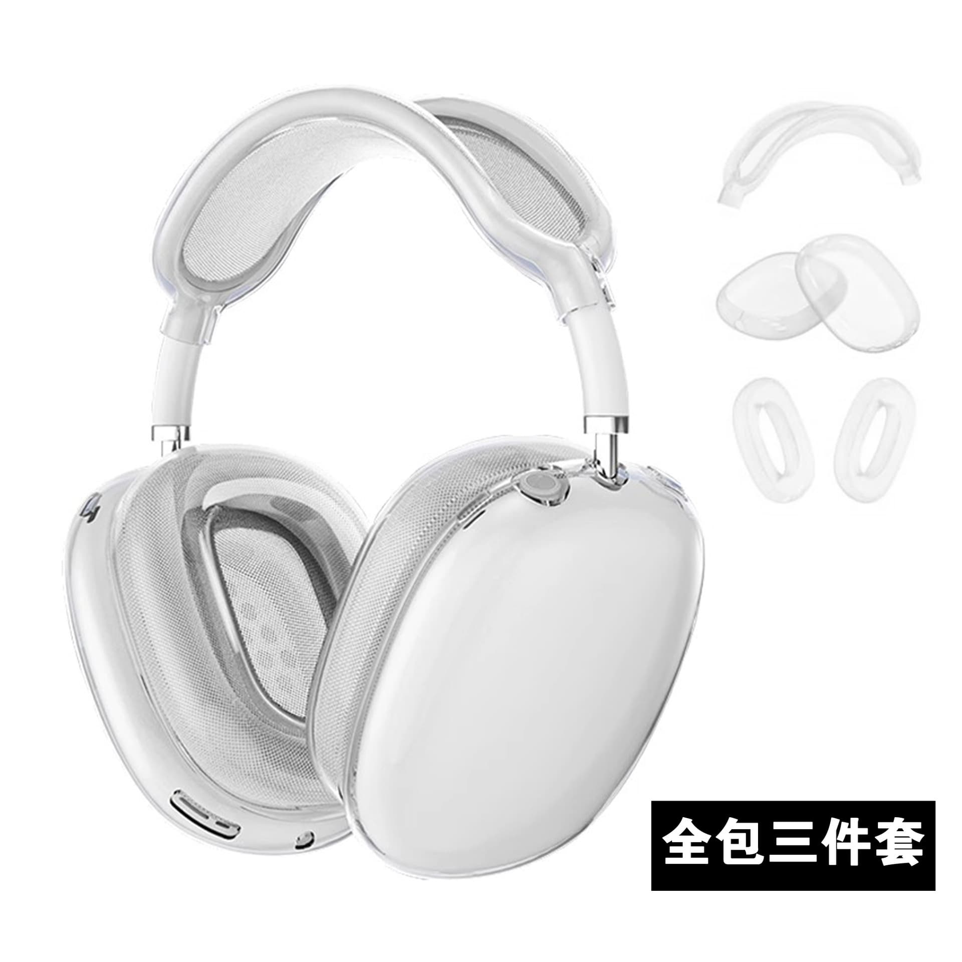Suitable for Apple Airpodsmax Bluetooth Headphones Transparent Soft Shell Max2 Head-Mounted Three-Piece Protective Case Storage