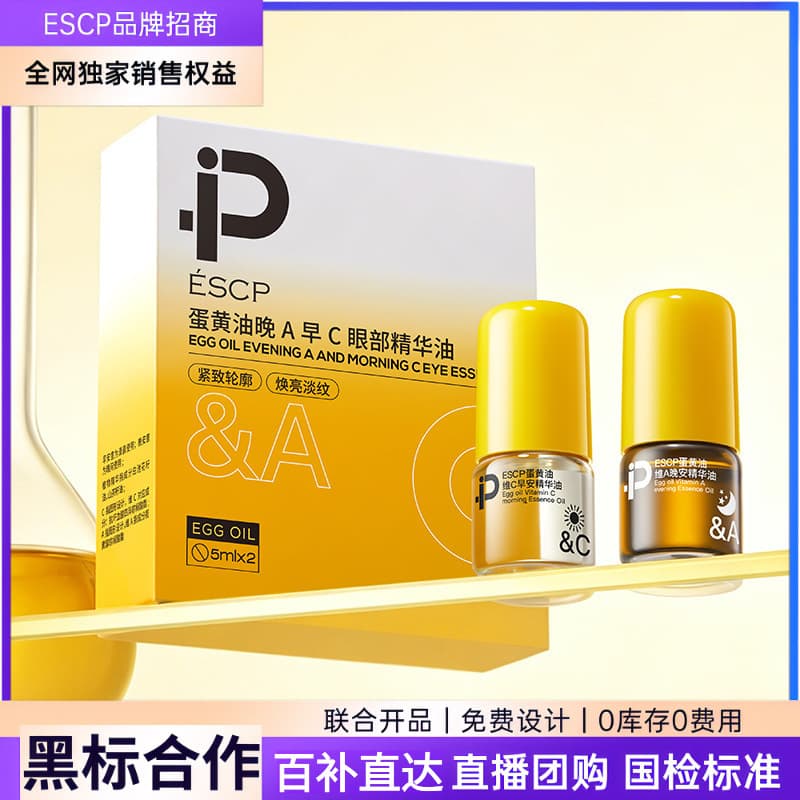 Investment Agent ESCP Egg Yolk Oil Morning C Night A Eye Essence Oil Eye Care Moisturizing Anti-Wrinkle Eye Cream Agent