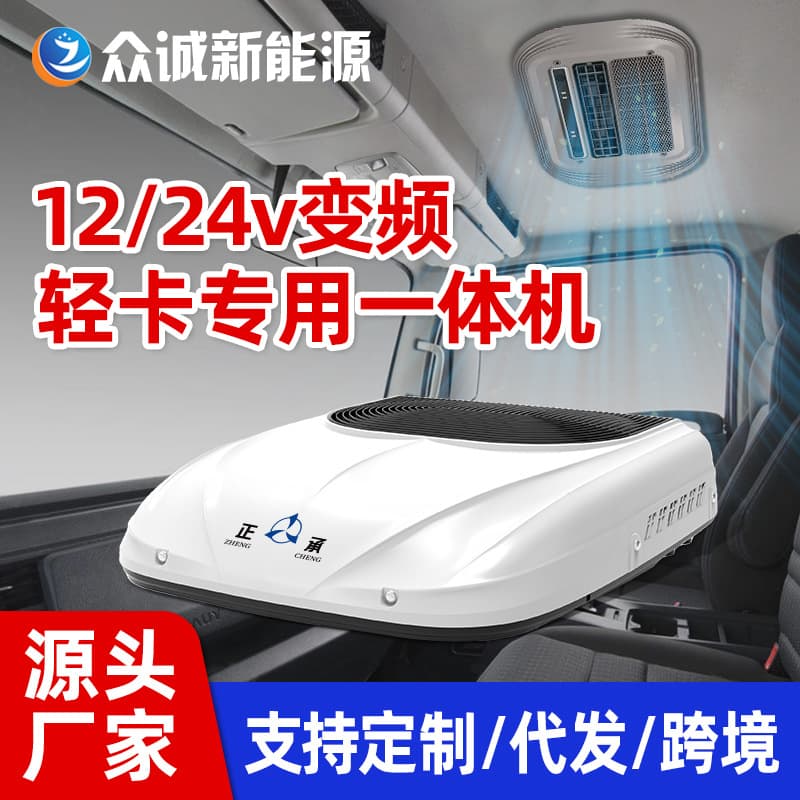Parking Air Conditioner, RV Air Conditioner, Integrated Vehicle Air Conditioner, 24V Parking Air Conditioner, DC Air Conditioner, Cooling
