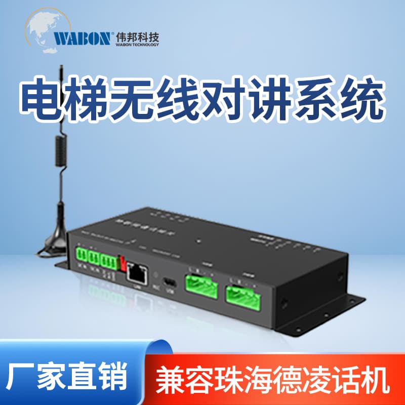 Elevator wireless five-way intercom system 4G intercom phone system Wireless three-way five-way call factory direct sales