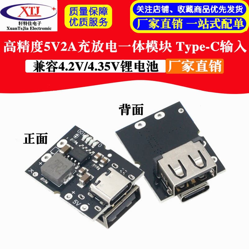High-precision 5V2A charge and discharge integrated module Type-C input compatible with 4.2V/4.35V lithium battery