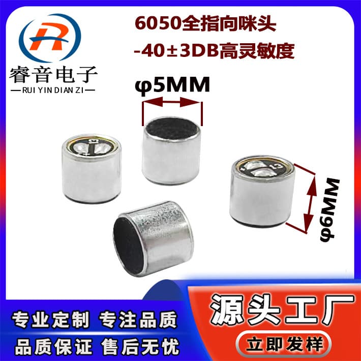 Supply 6050 microphone noise reduction microphone -40DB high sensitivity alarm camera microphone