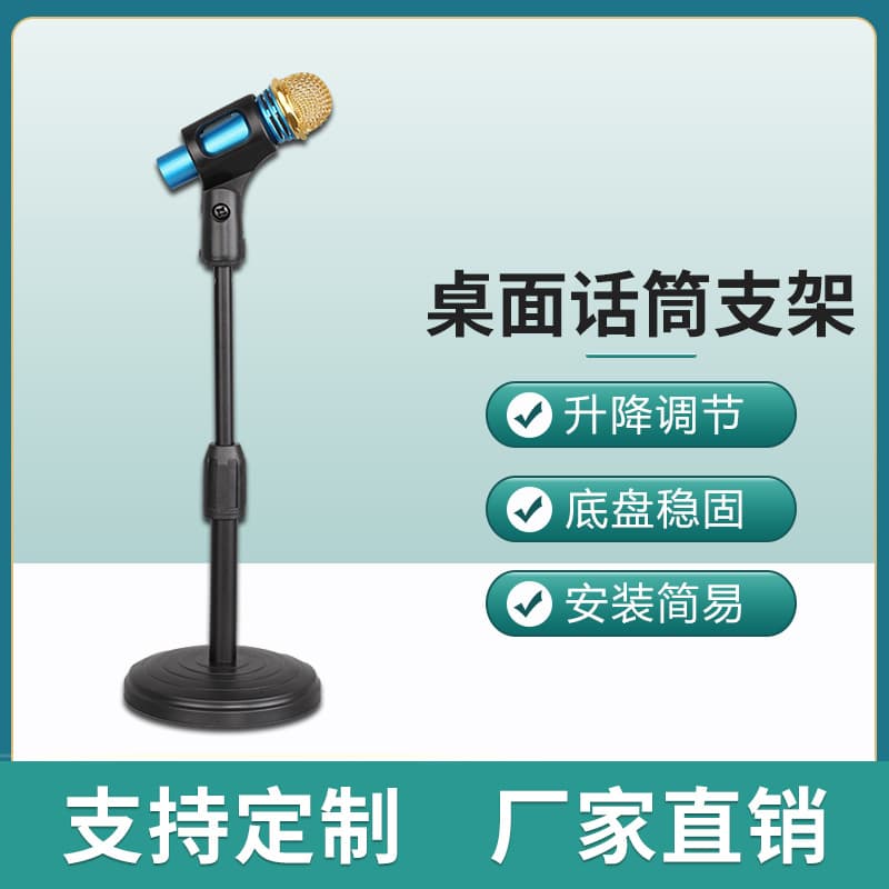 DM-101S desktop microphone live streaming stand, disc metal/all-plastic lift conference speech microphone stand.