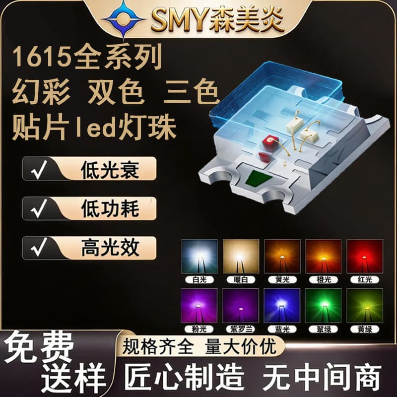 1615 RGB LED, Dual-Color 0603 LED, SMD LED, Light-Emitting Diode, Multicolor LED