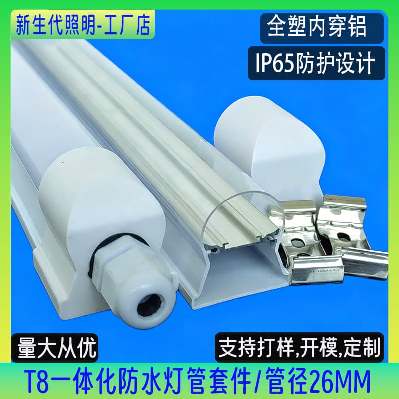 Professional plant growth T8 waterproof light tube kits, full-spectrum LED light housings for greenhouse seedling and succulent stands.