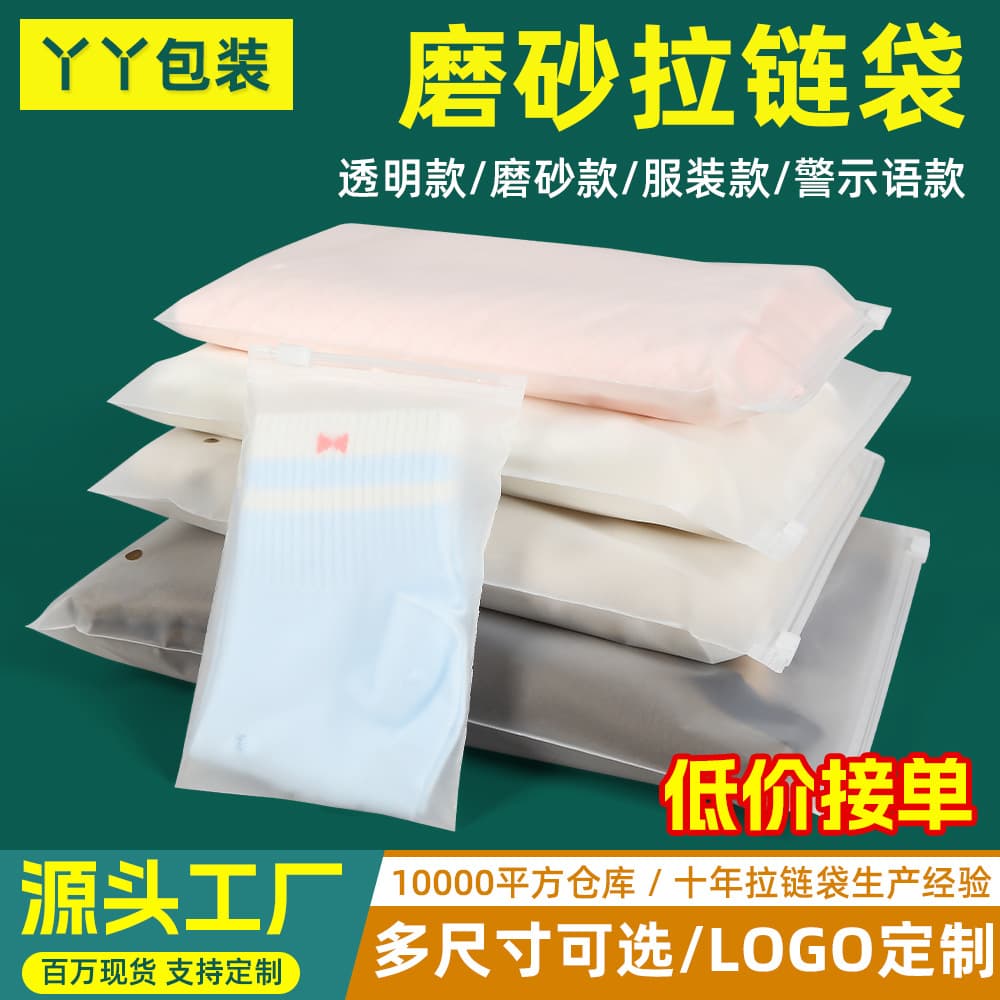 Zippered frosted transparent garment packaging bags, underwear and sock packing bags, children's clothing towels, PE plastic self-sealing bags