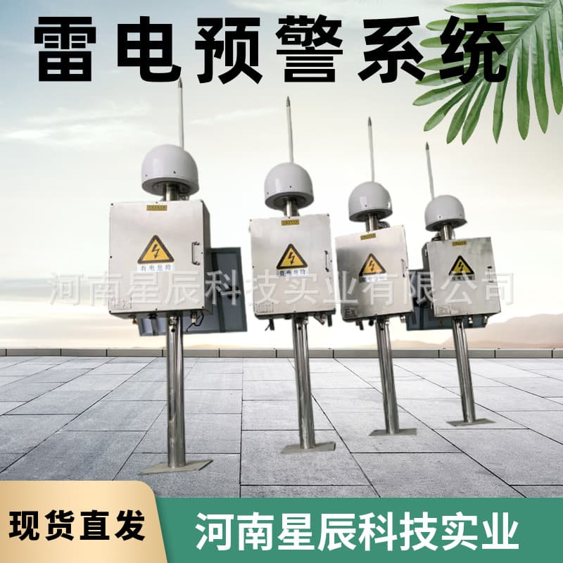 Large Oil and Gas Storage Base Lightning Warning System, Unattended Lightning Locator, Field Mill Type Large