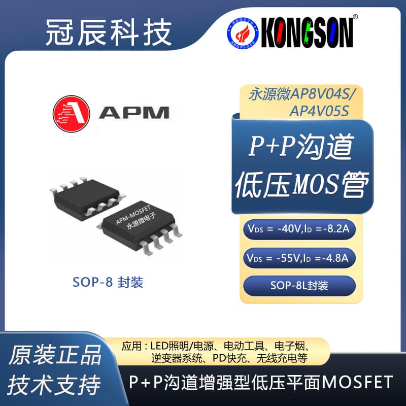 Yongyuan Micro AP8V04S/AP4V05S package SOP8 low voltage 8A40V/5A55V dual P+P channel MOSFET