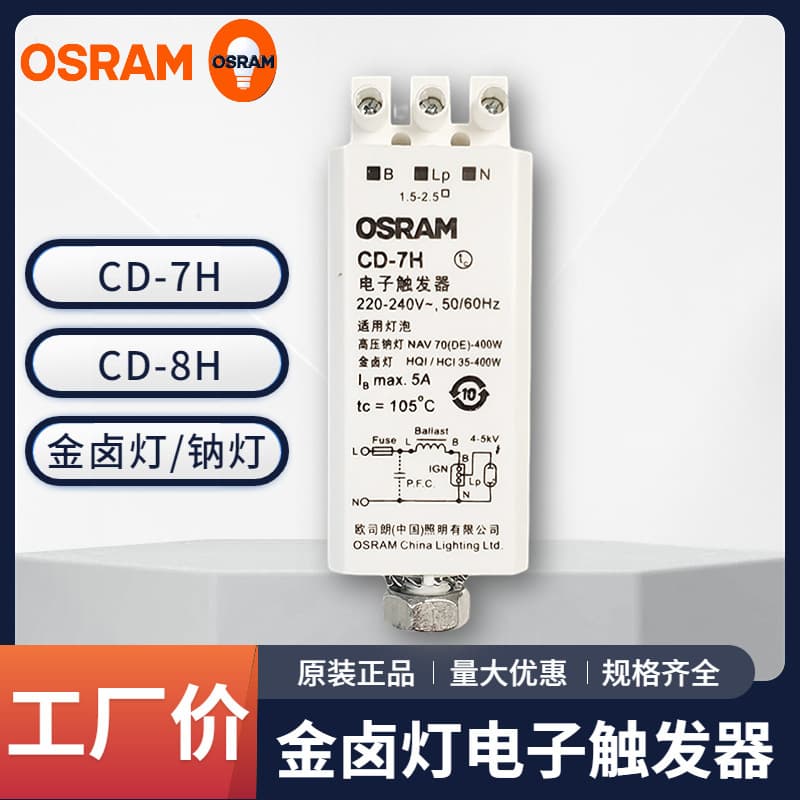 Osram Electronic Ignitor CD-7H CD-8H Compatible OSRAM High Pressure Sodium Lamp Metal Halide Lamp Special Accessories